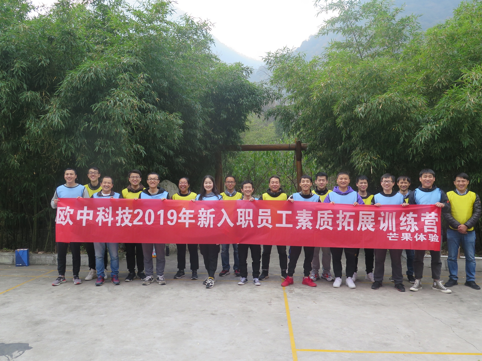 欧中科技2019年新员工素质拓展训练圆满结束