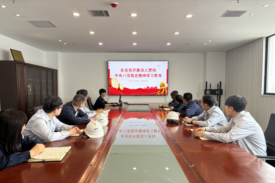 欧中科技党建资讯 | 欧中科技党总支扎实开展深入贯彻中央八项规定精神学习教育