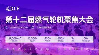 精彩回顾 | 欧中科技GTF聚焦展上海之行圆满落幕！