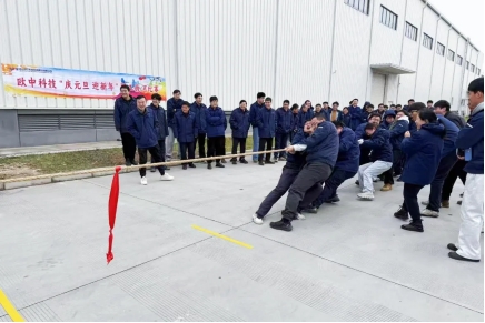 基石十二载 奋进十五五 | 欧中科技开展“庆元旦 迎新年”职工拔河比赛