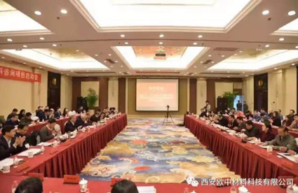 欧中科技受邀参加中国工程院“3D打印材料战略研讨会”