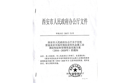 欧中科技入选有色金属工业调结构促转型增效益实施方案重点发展企业