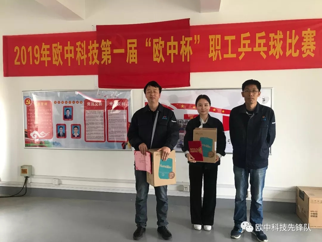 欧中科技2019年第一届“欧中杯”职工乒乓球比赛圆满落幕