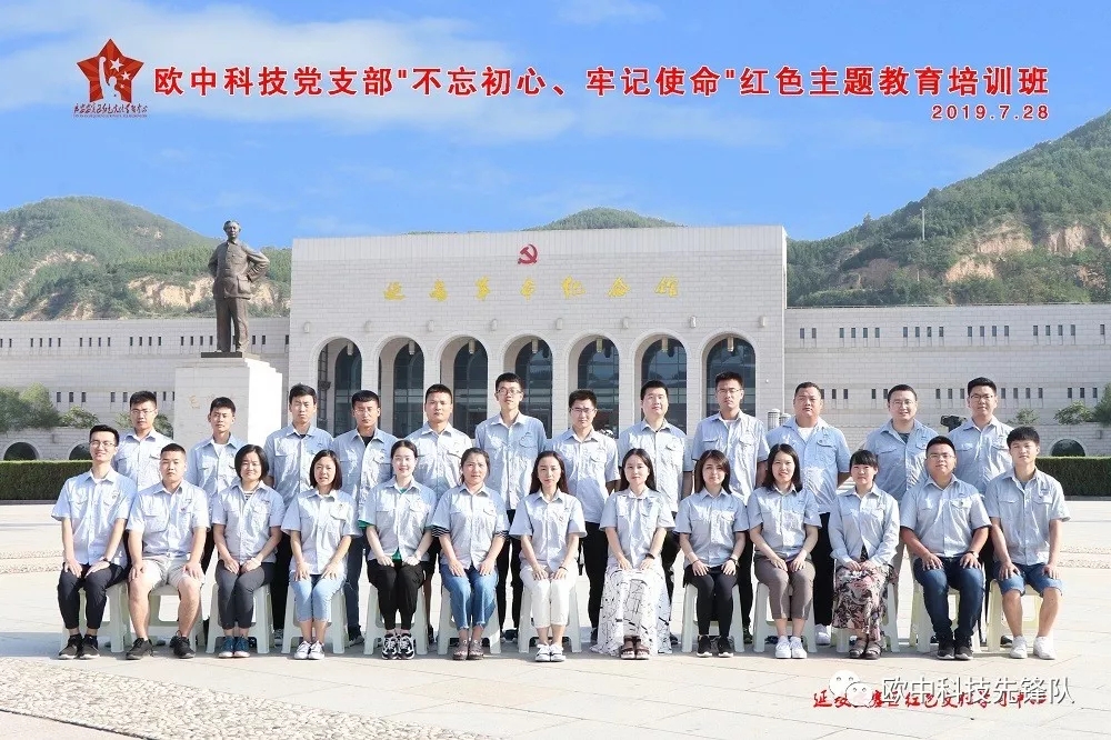 不忘初心、牢记使命 | 欧中科技党支部组织开展红色主题教育活动