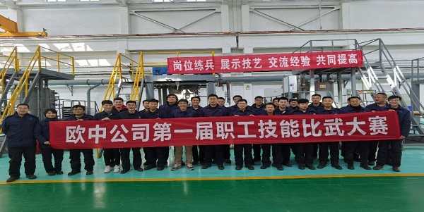 欧中科技“第一届职工技能比武大赛”成功举办
