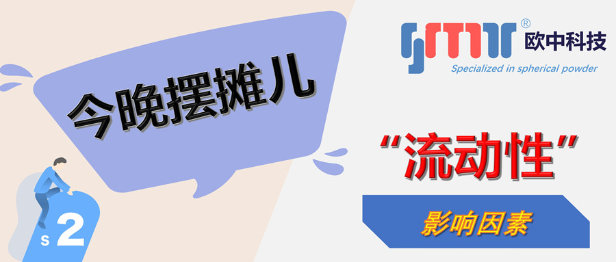 今晚摆摊儿 “流动性”