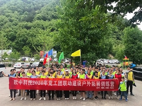 2020年欧中科技党工团联动户外拓展活动成功开展