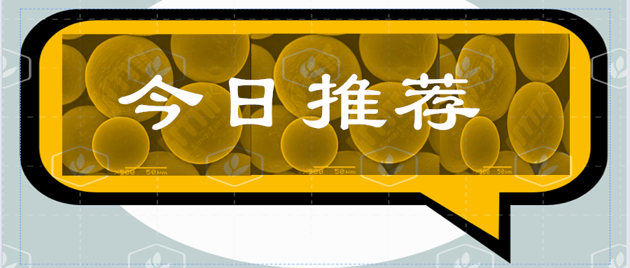 欧中科技“拍了拍”你，点开了解耐腐蚀高强度的SS-PREP®17-4PH不锈钢粉末