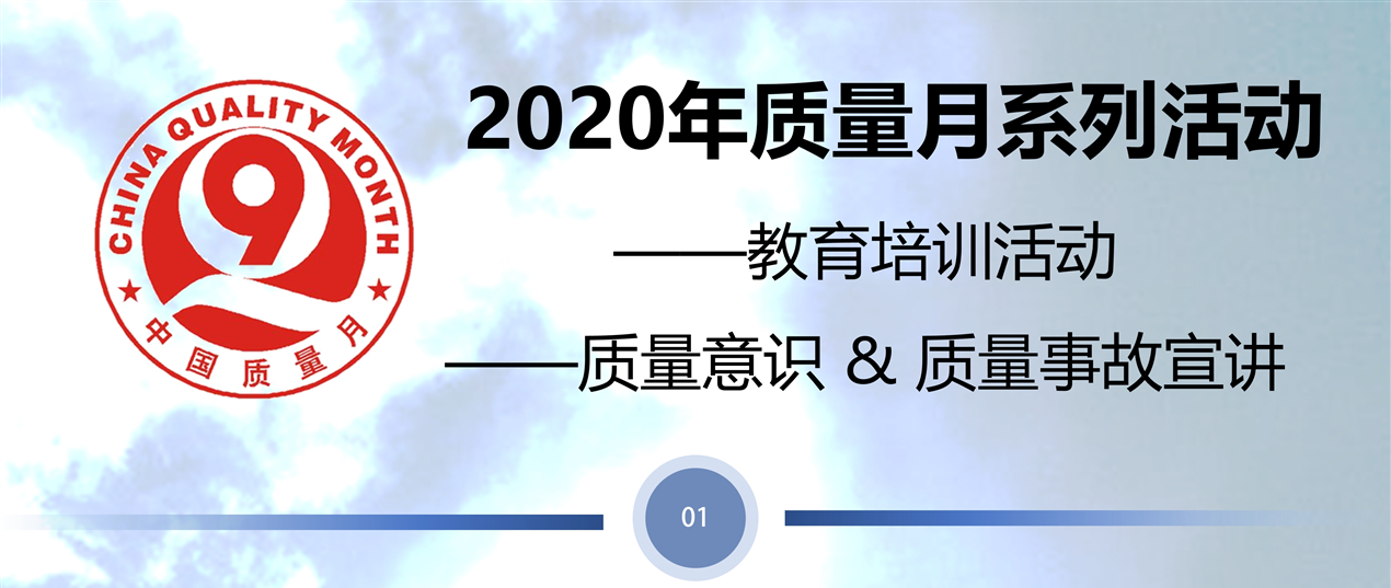 欧中科技质量月系列活动-教育培训活动