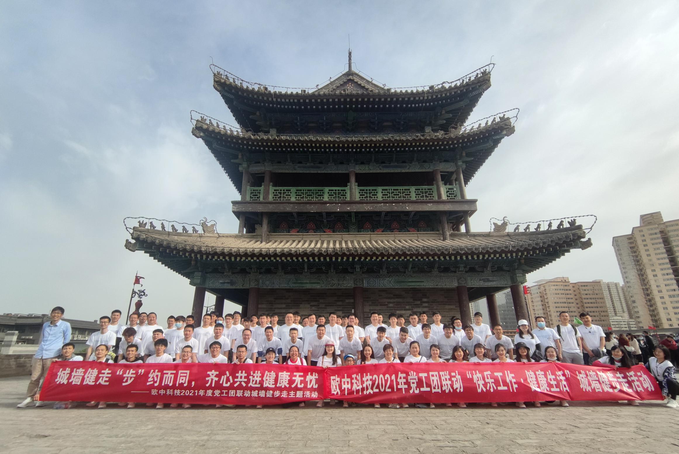 欧中科技“快乐工作·健康生活”城墙健步走活动圆满落幕